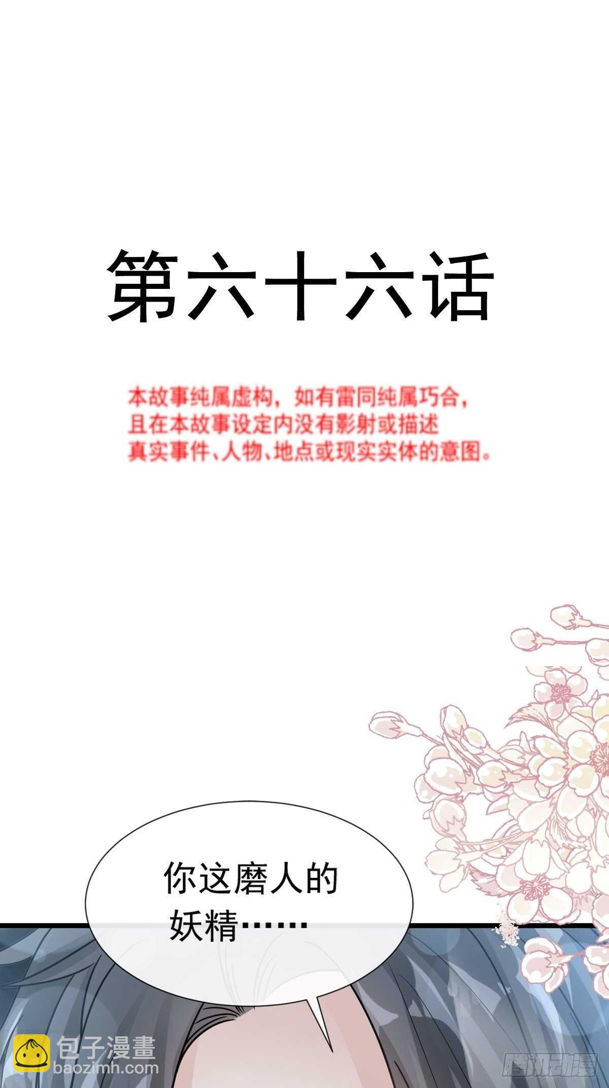 第67话 别碰我的女人1