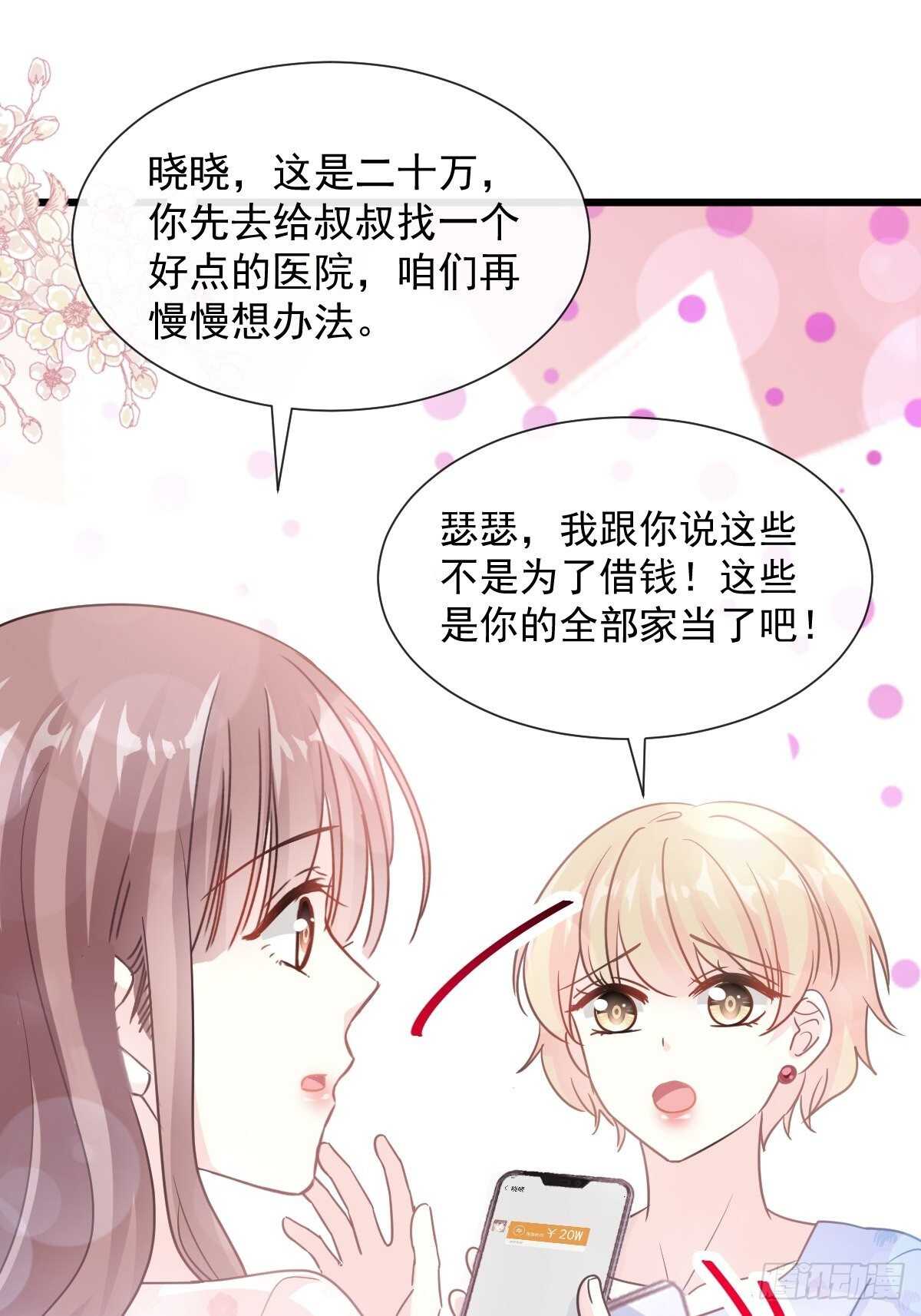第68话 渣男一边去9