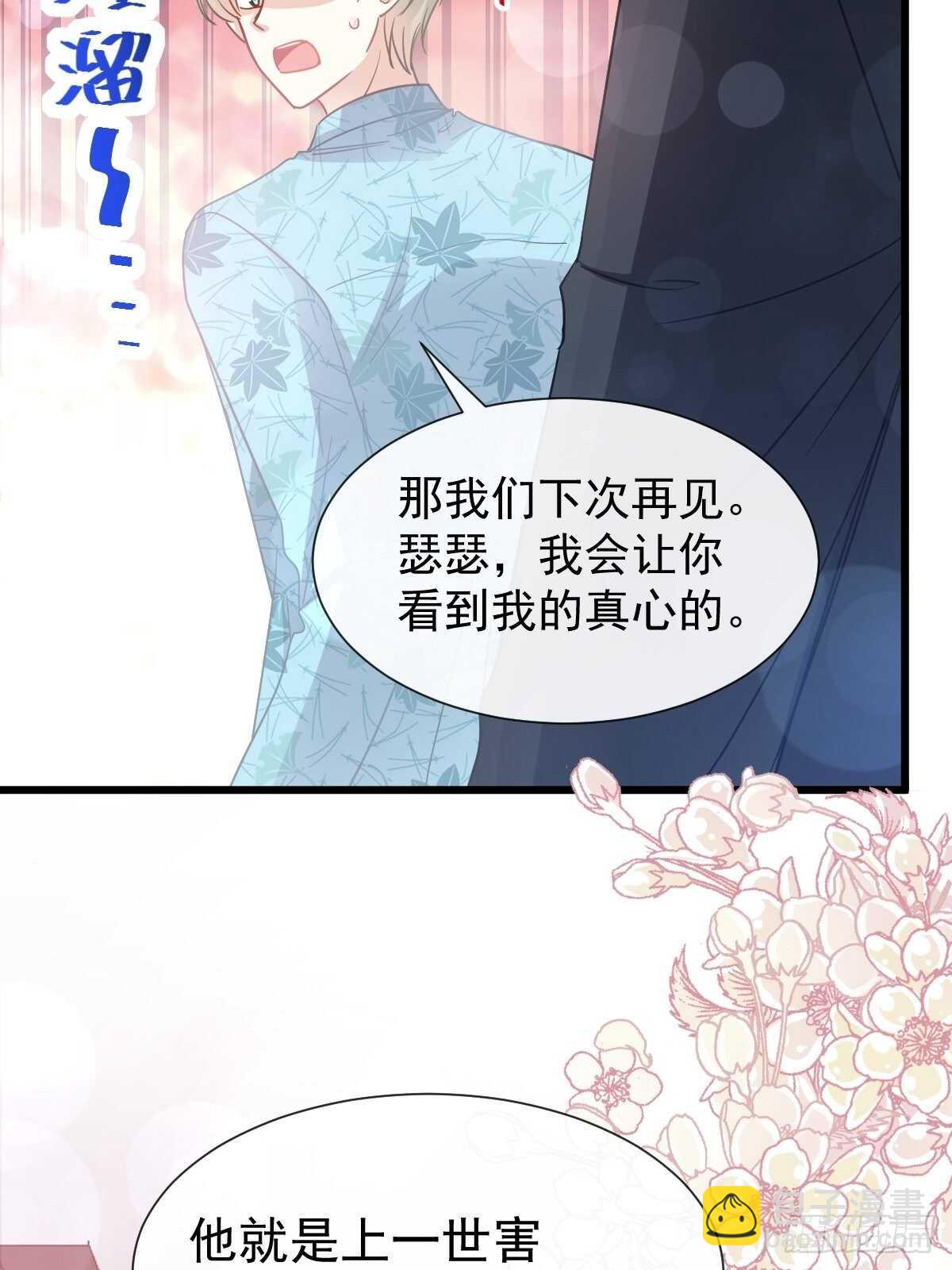 第69话 瑟瑟的告白8