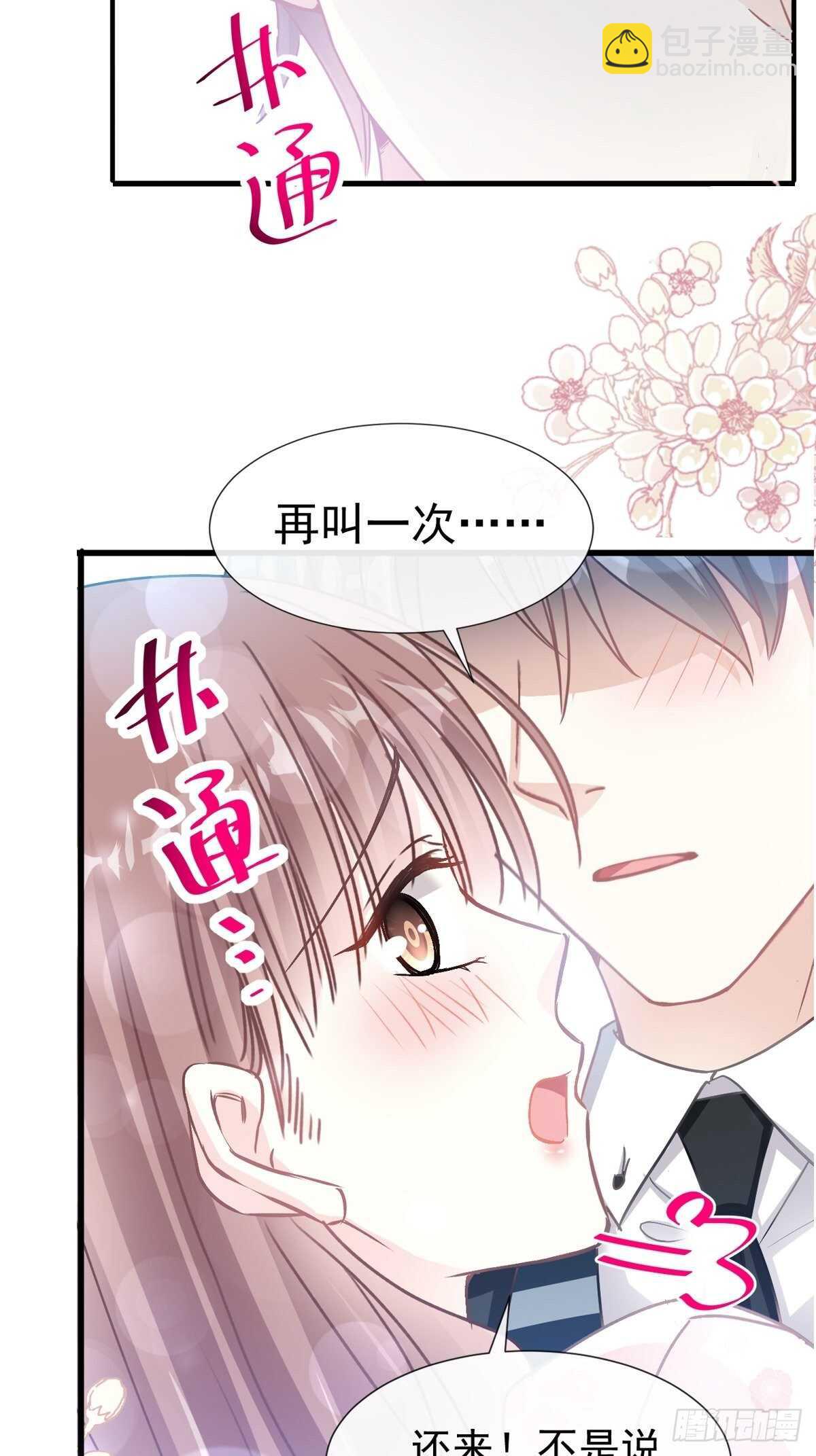 第73话 和烤肉争宠的傅少33