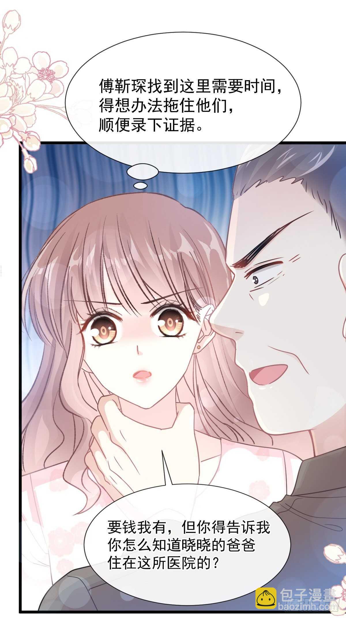 第76话 失态的傅大少16