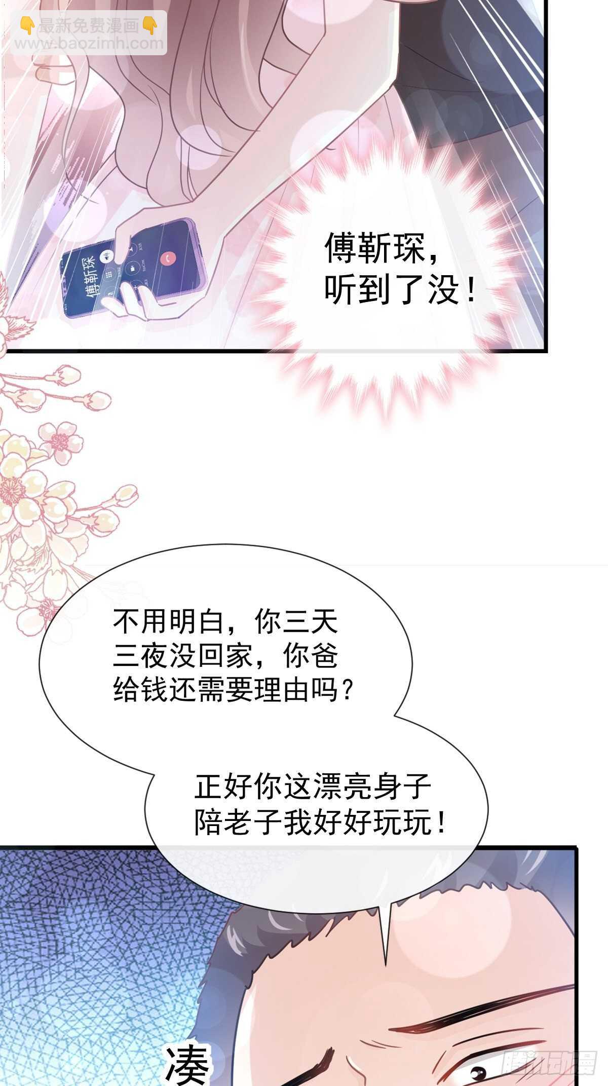 第76话 失态的傅大少18