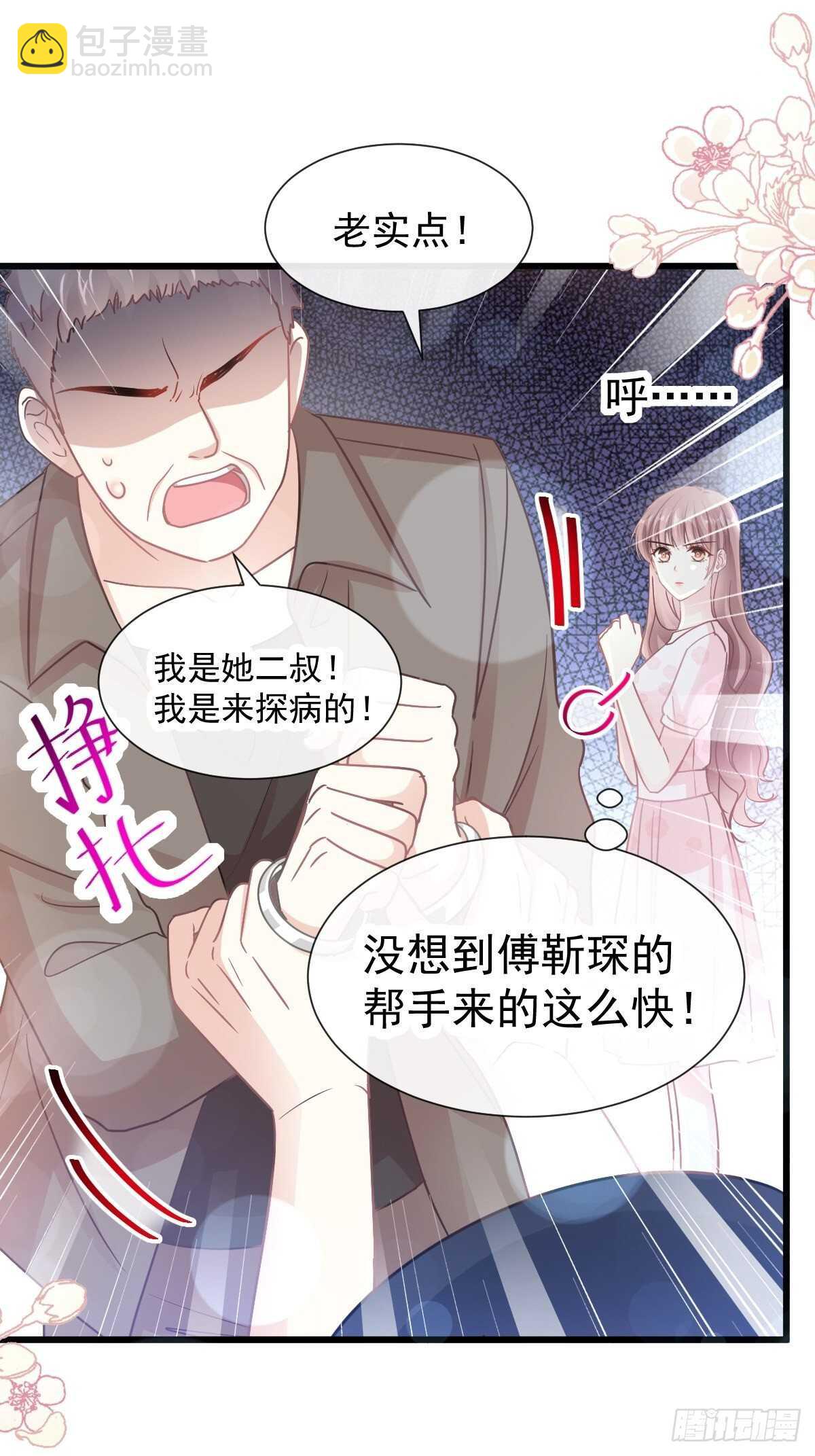 第76话 失态的傅大少22