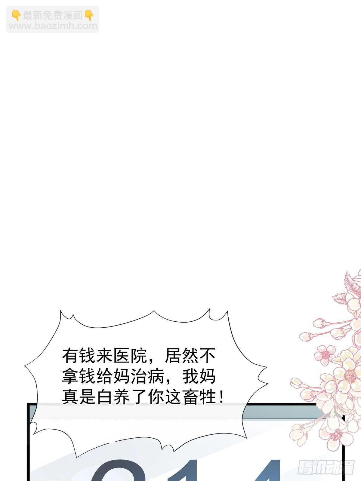 第76话 失态的傅大少5