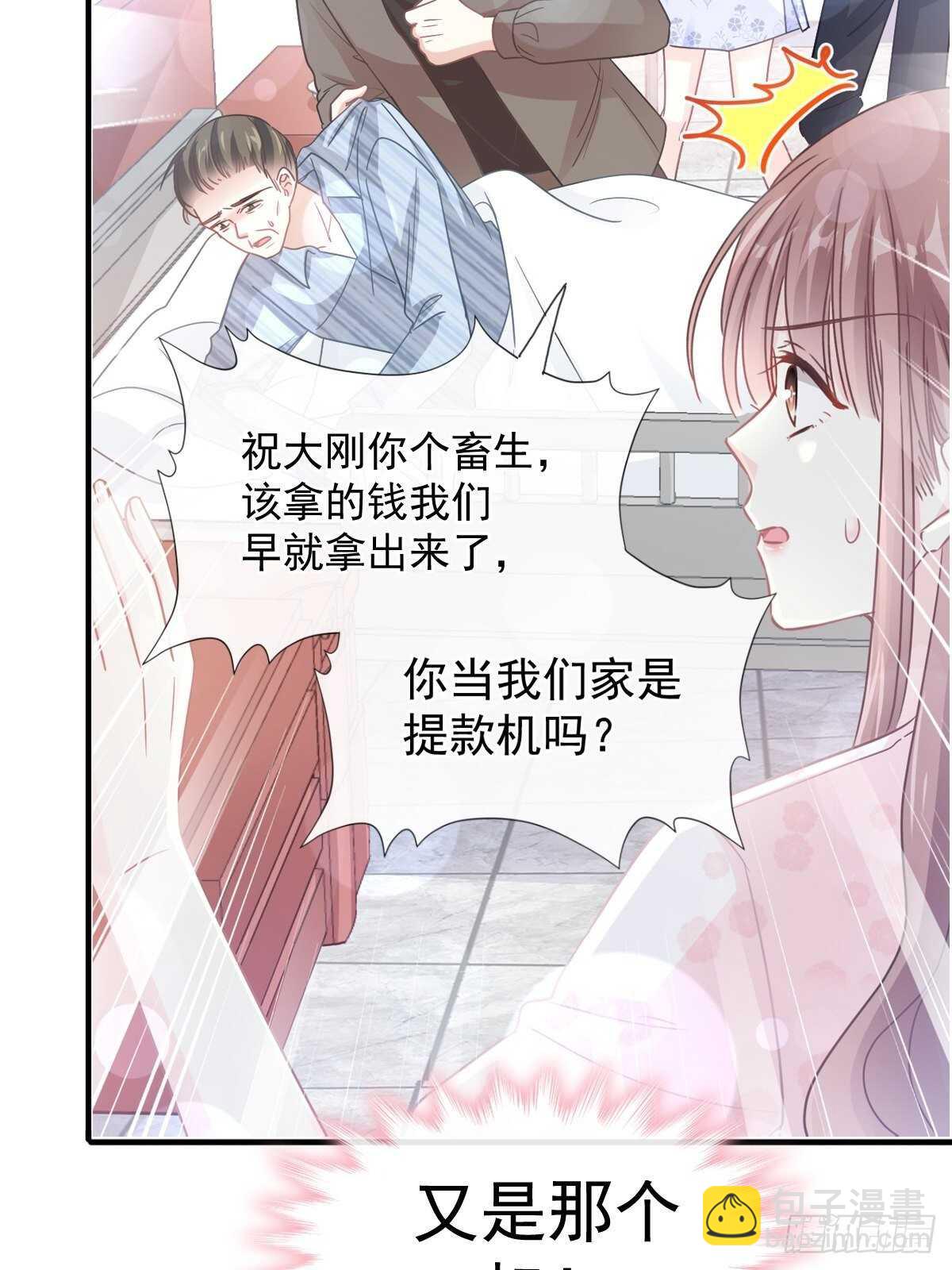 第76话 失态的傅大少7