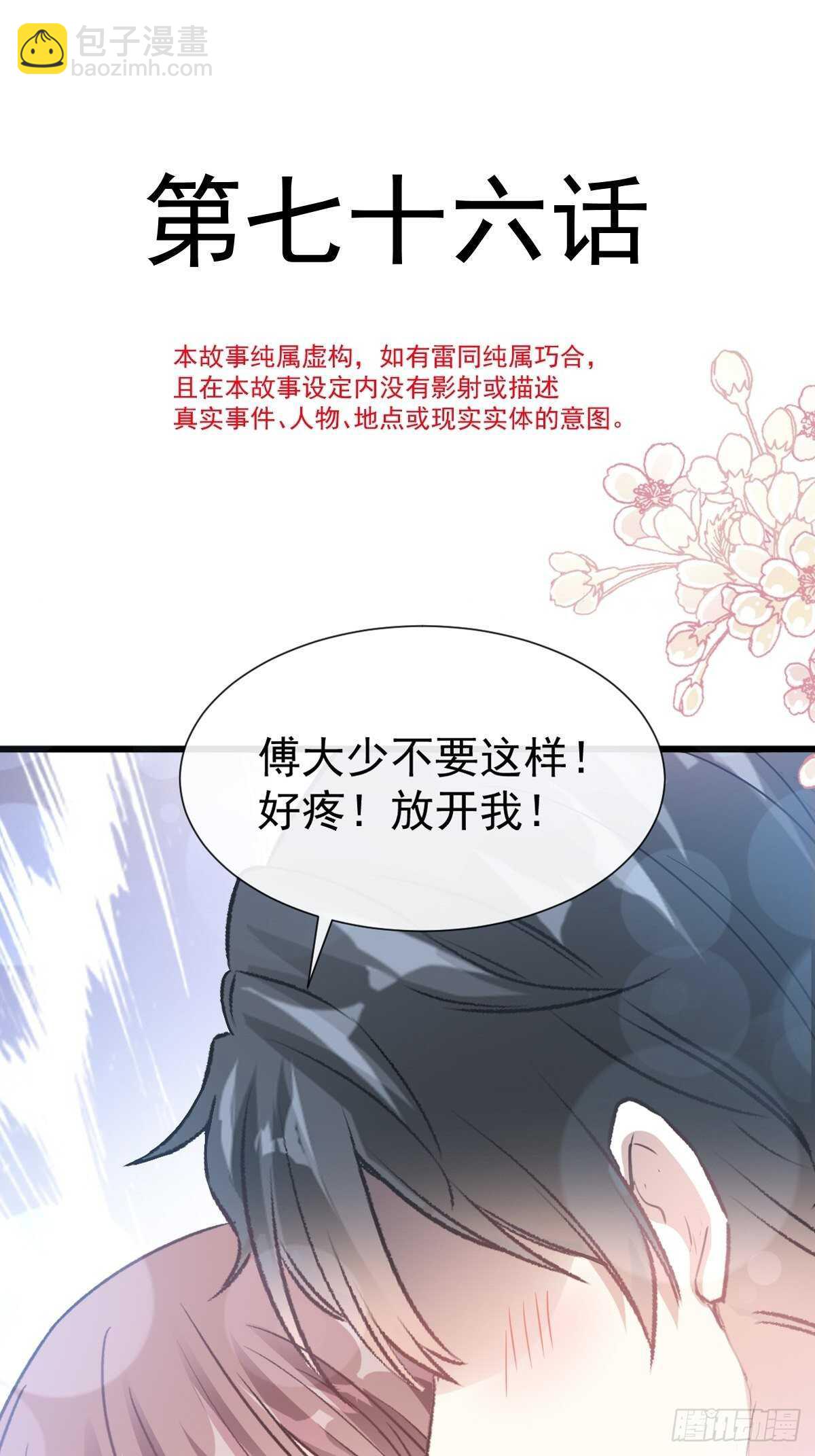 第77话 瑟瑟的醋意1