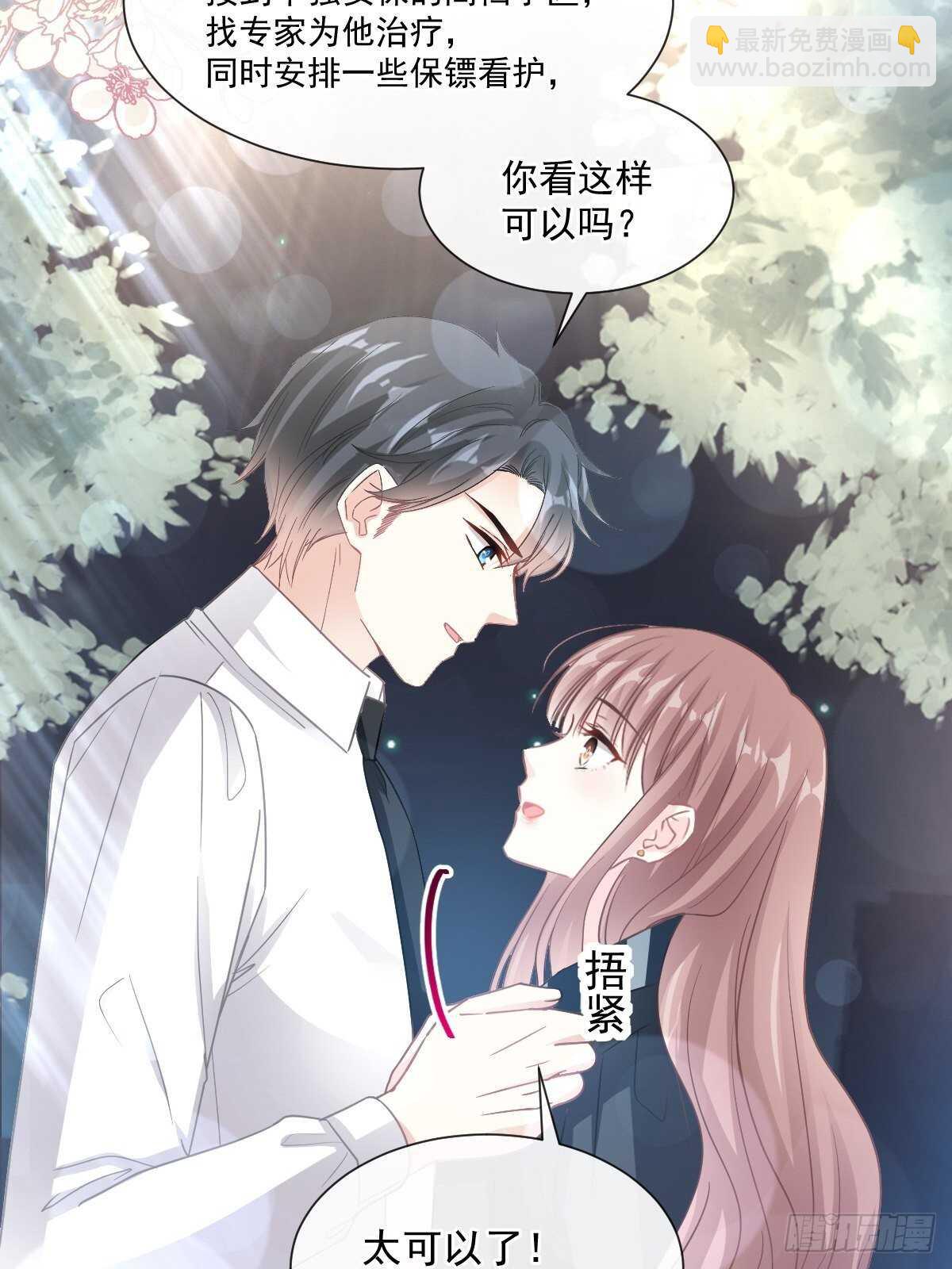 第77话 瑟瑟的醋意30