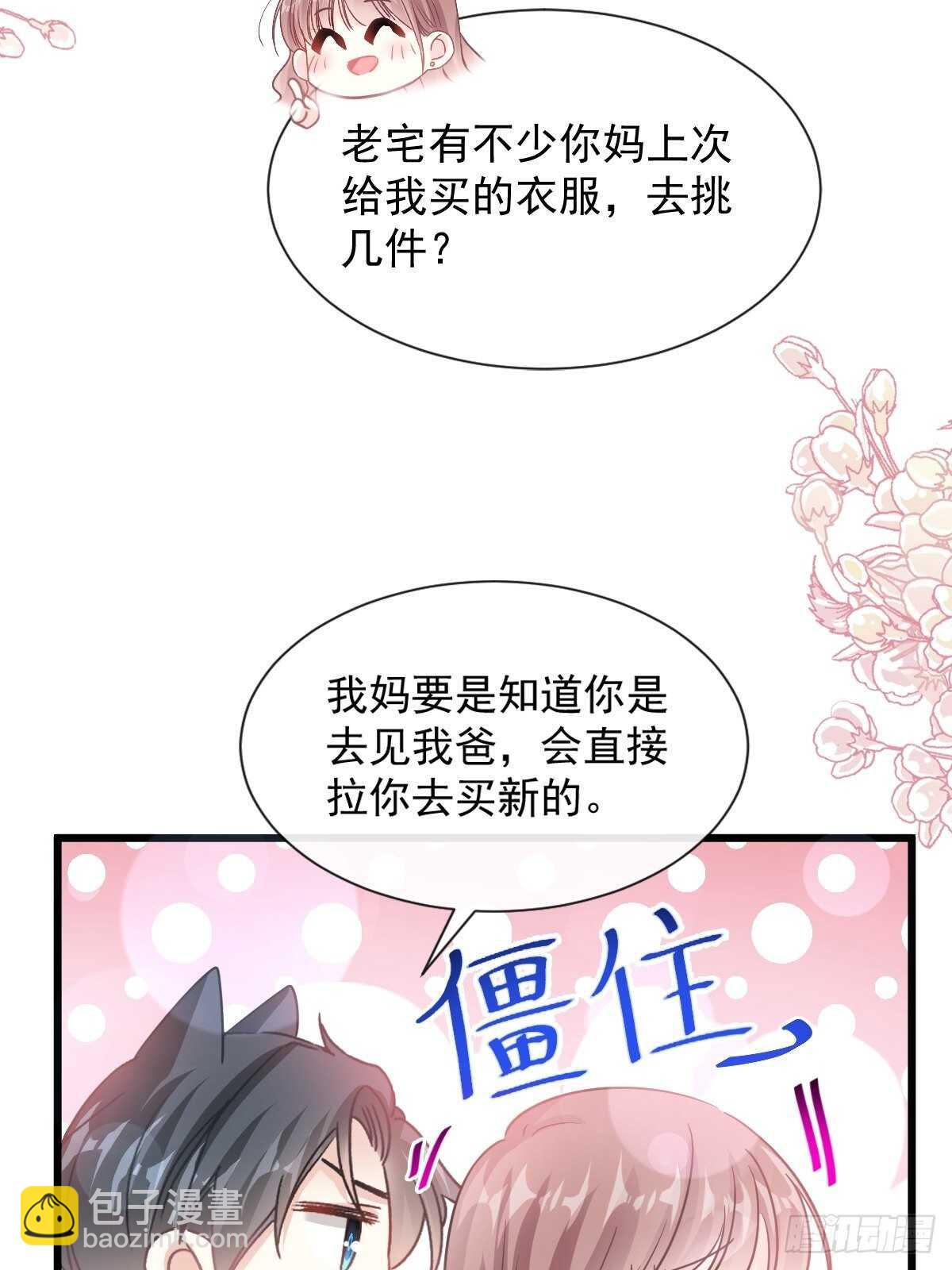 第78话 只有我能欺负你10