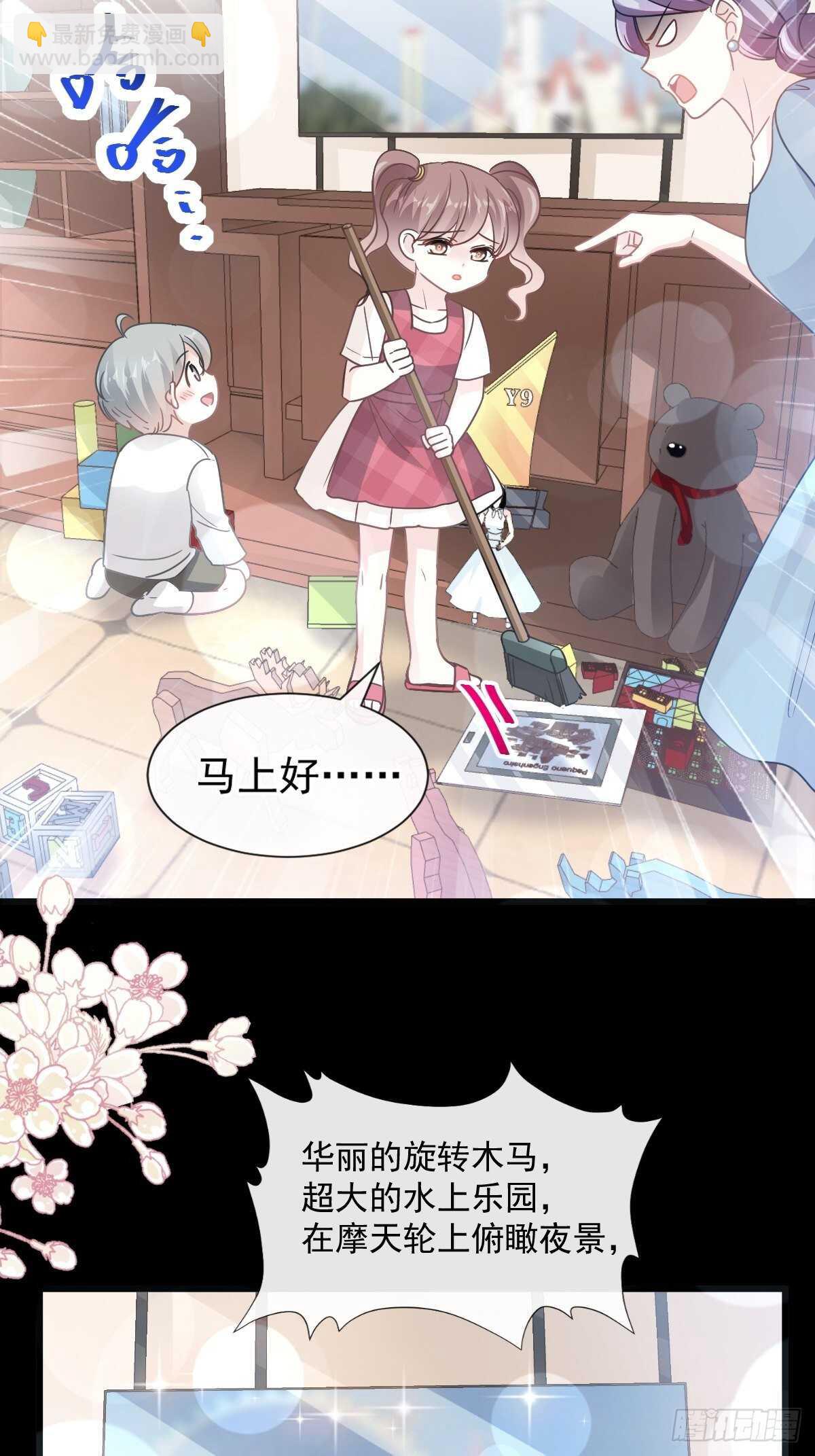 第79话 甜蜜游园39