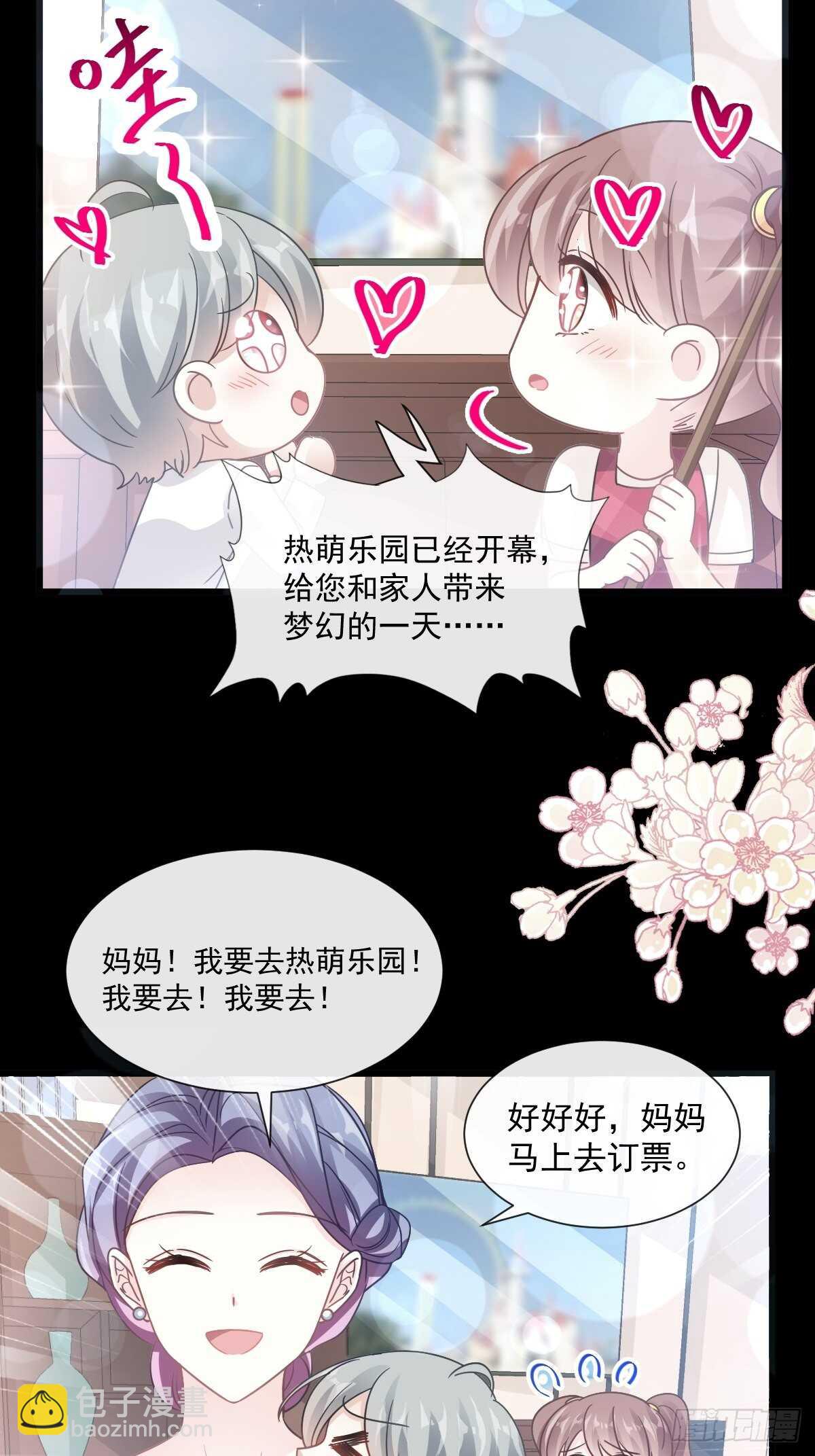 第79话 甜蜜游园40