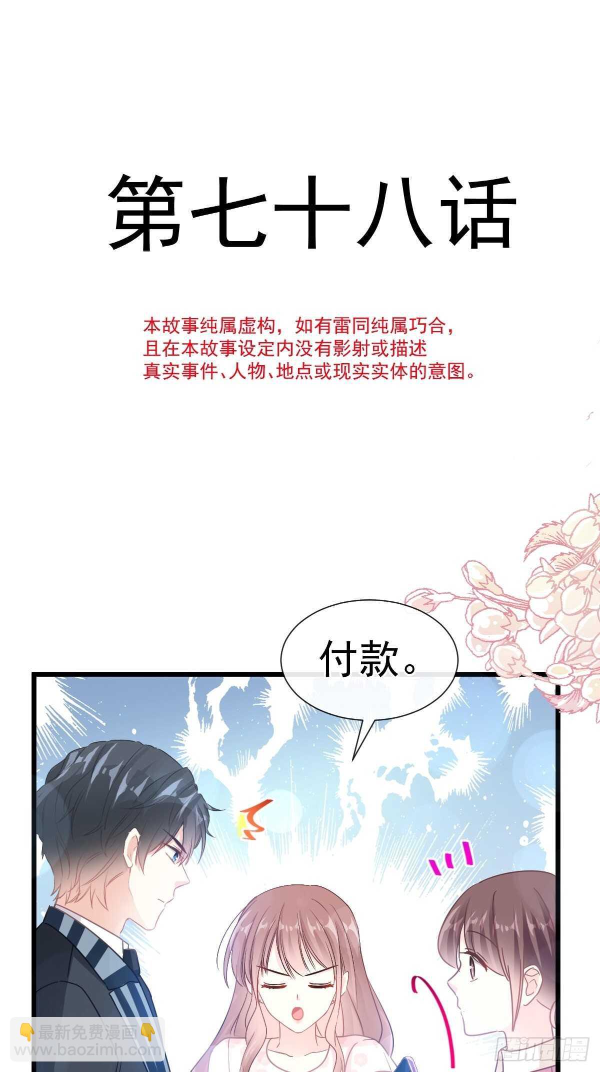 第79话 甜蜜游园5