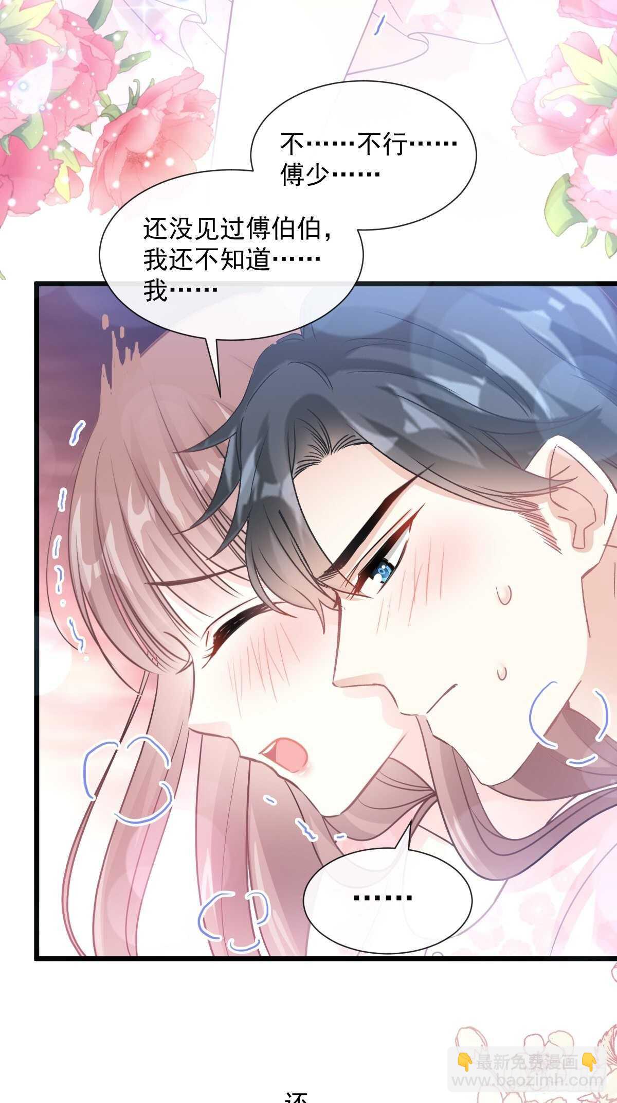 第82话 表里不一的傅爸爸30