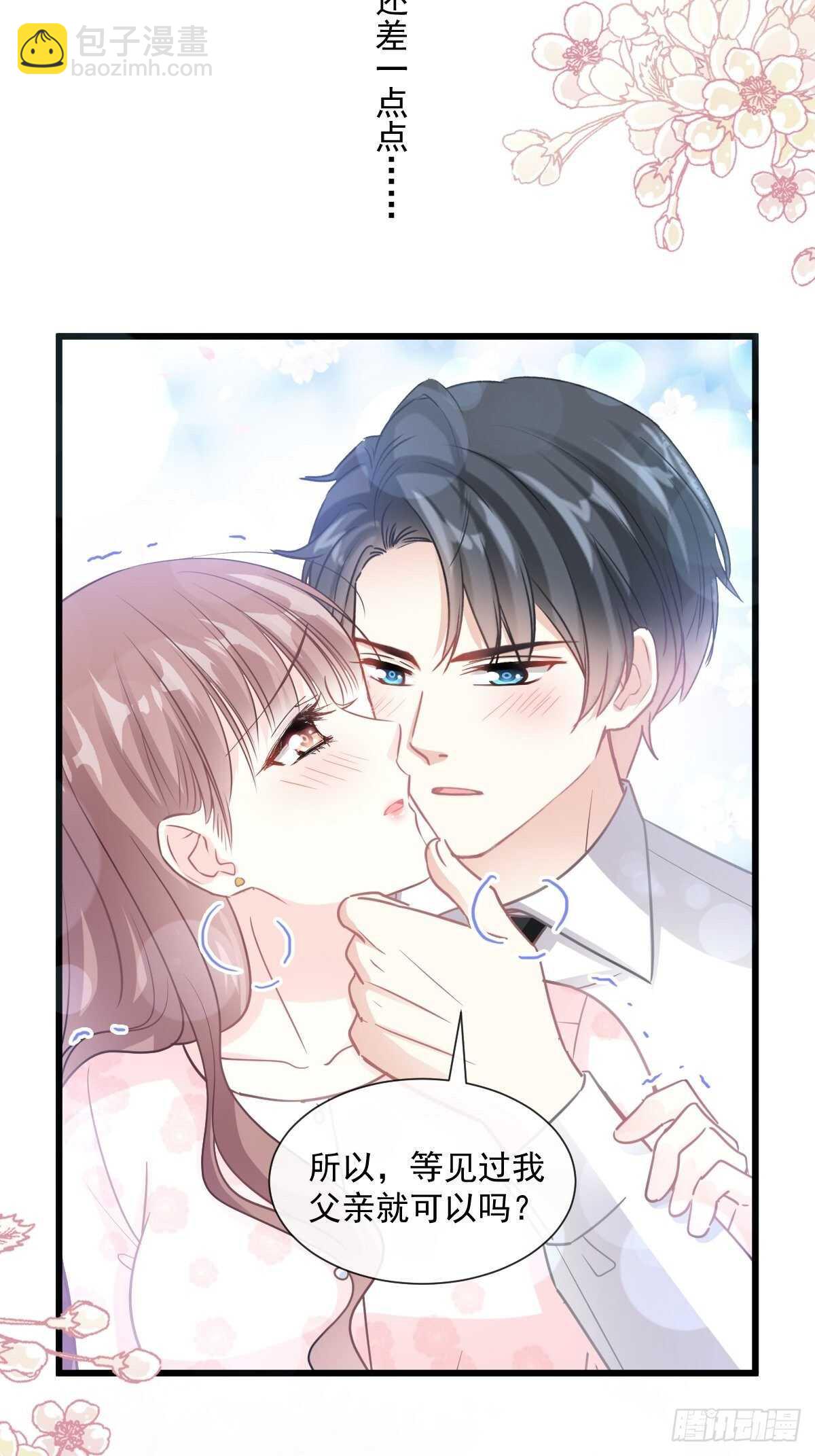 第82话 表里不一的傅爸爸31