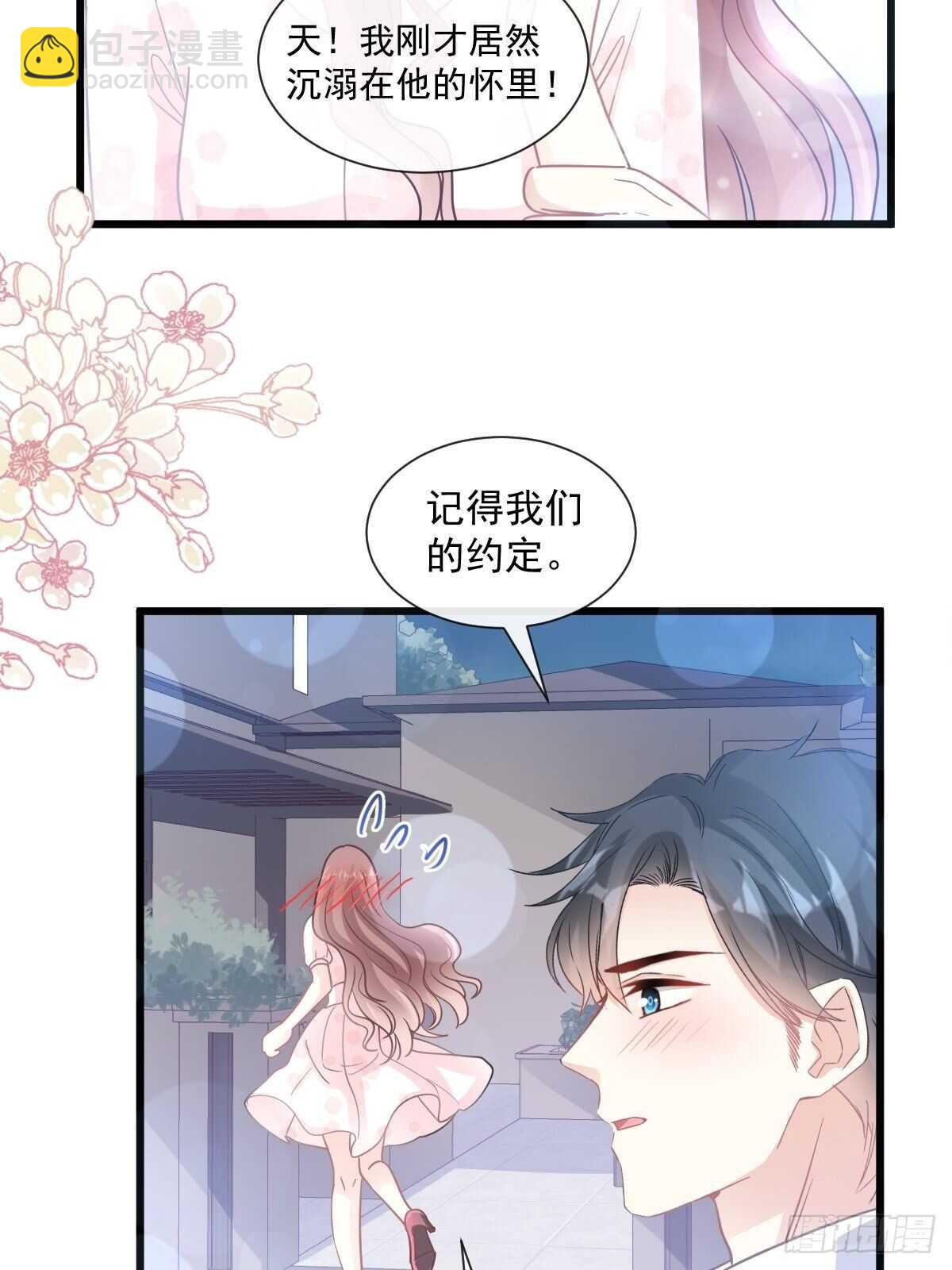 第82话 表里不一的傅爸爸38