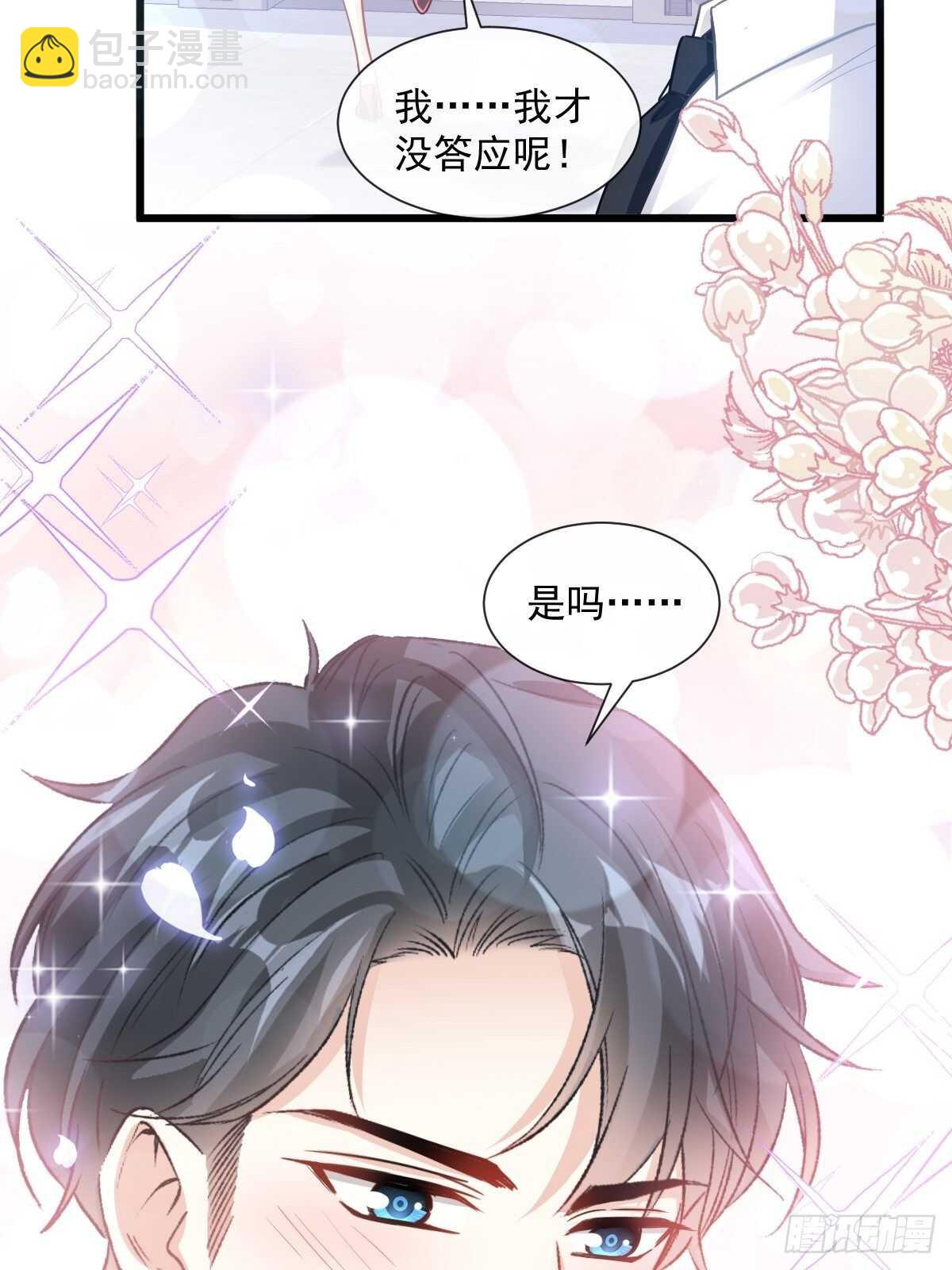 第82话 表里不一的傅爸爸39