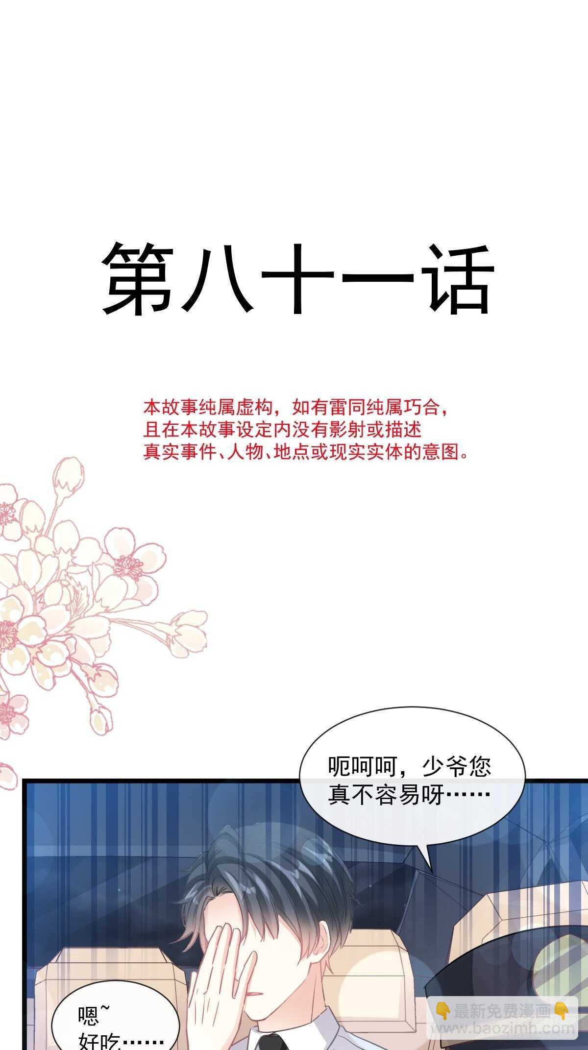 第82话 表里不一的傅爸爸4