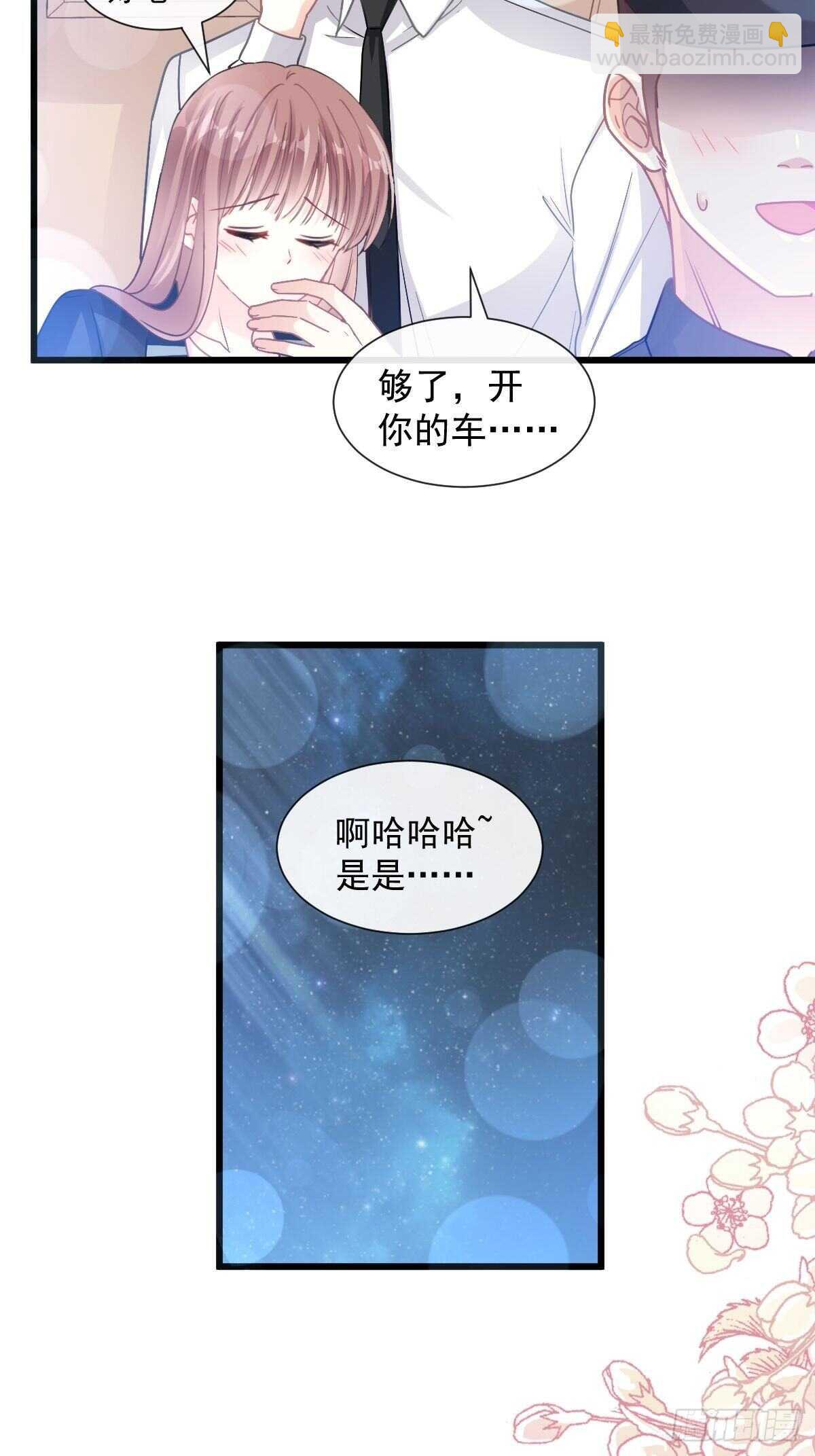 第82话 表里不一的傅爸爸5