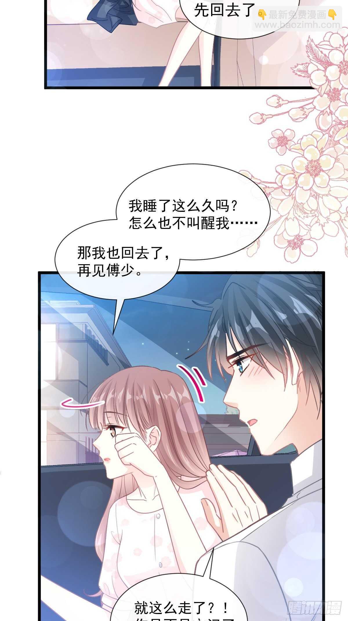 第82话 表里不一的傅爸爸8
