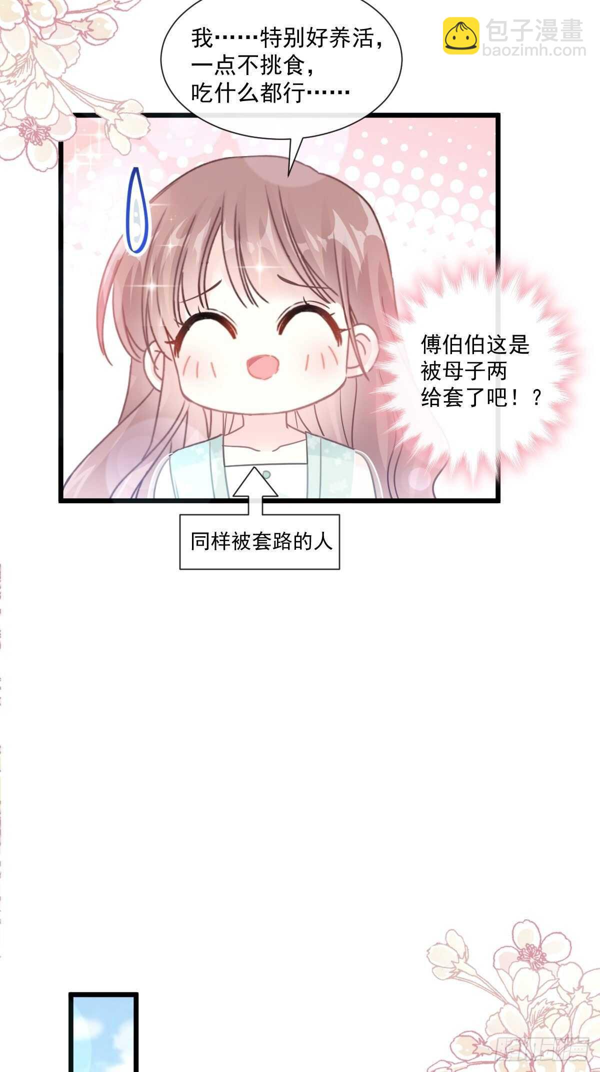 第84话 相伴旅游11