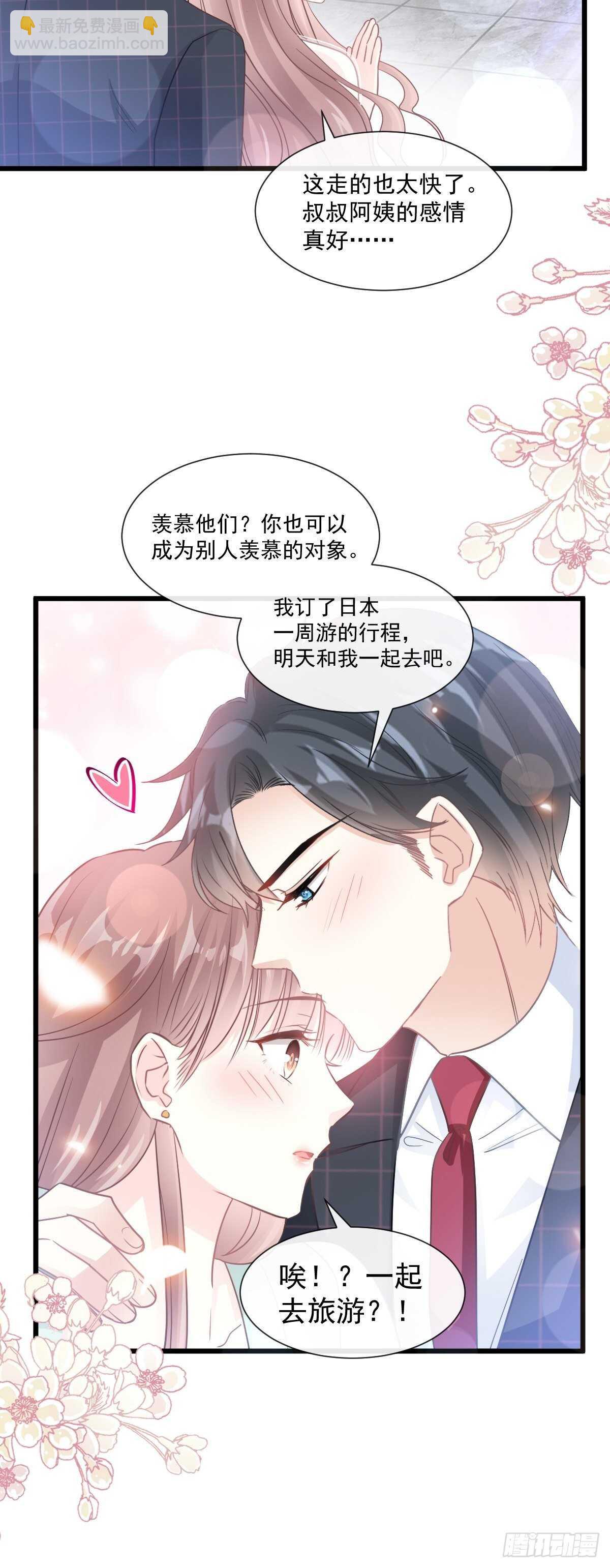 第84话 相伴旅游25