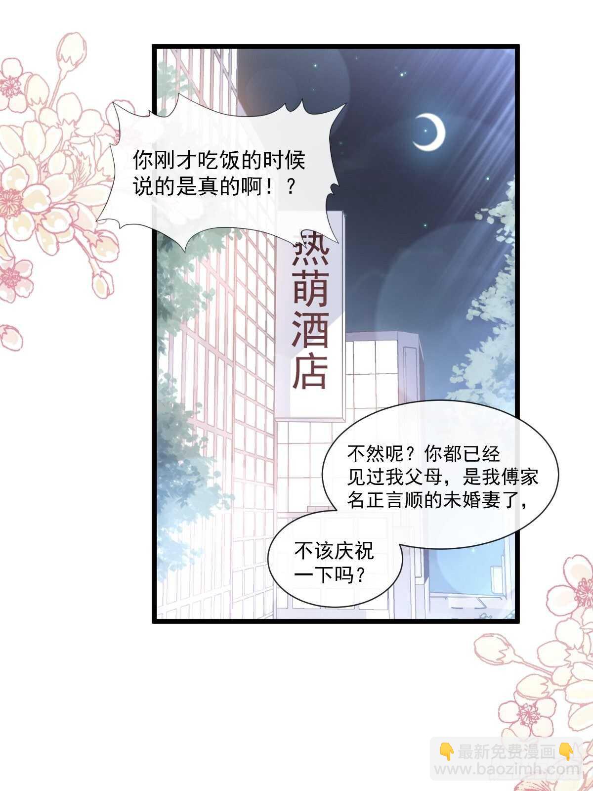 第84话 相伴旅游26