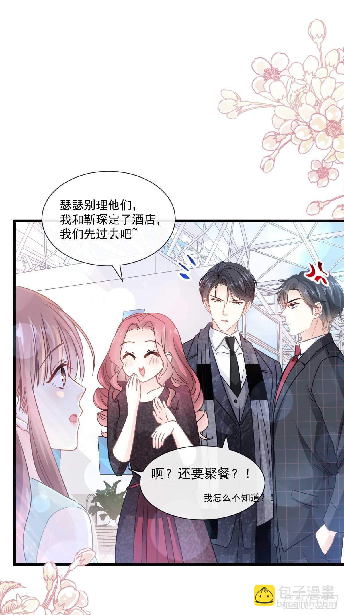 第84话 相伴旅游8