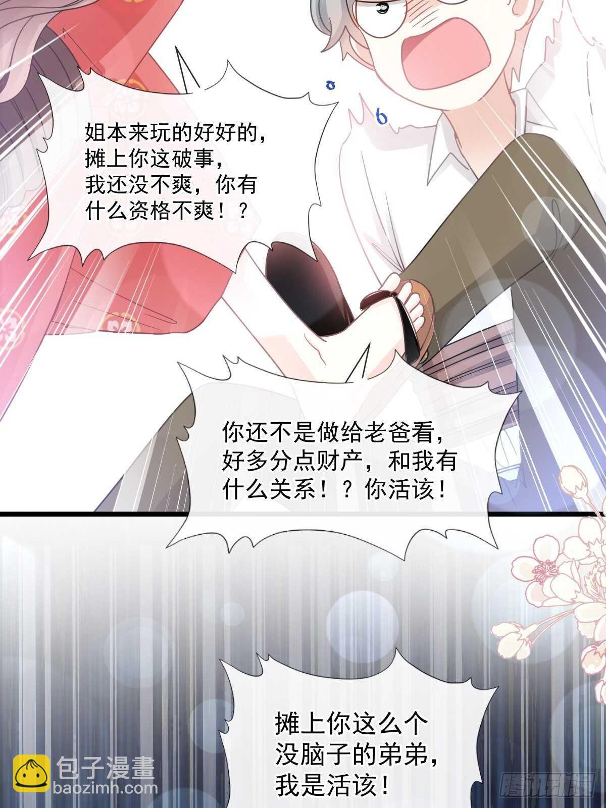 第92话 把我的女人交出来36