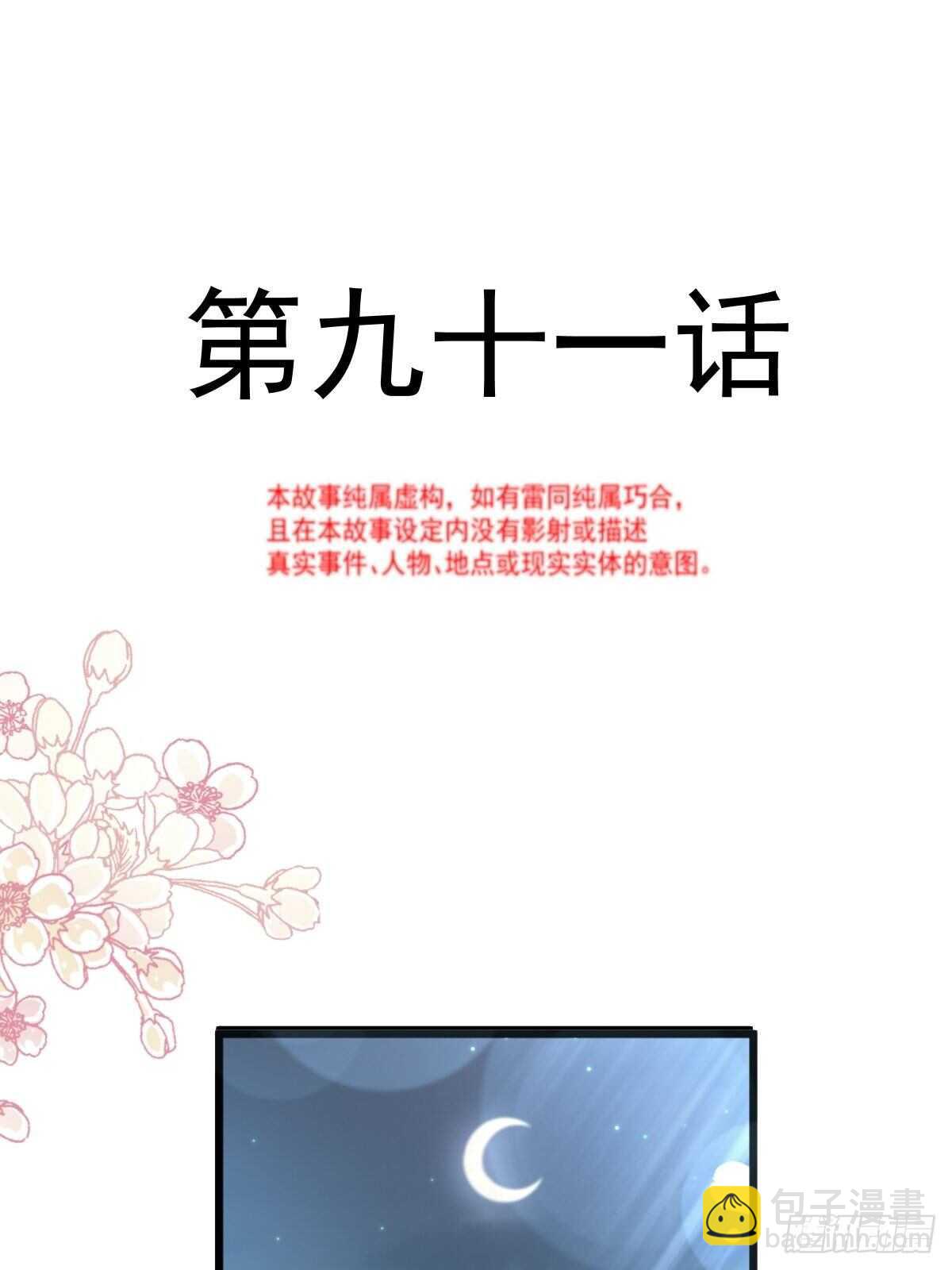 第92话 把我的女人交出来4
