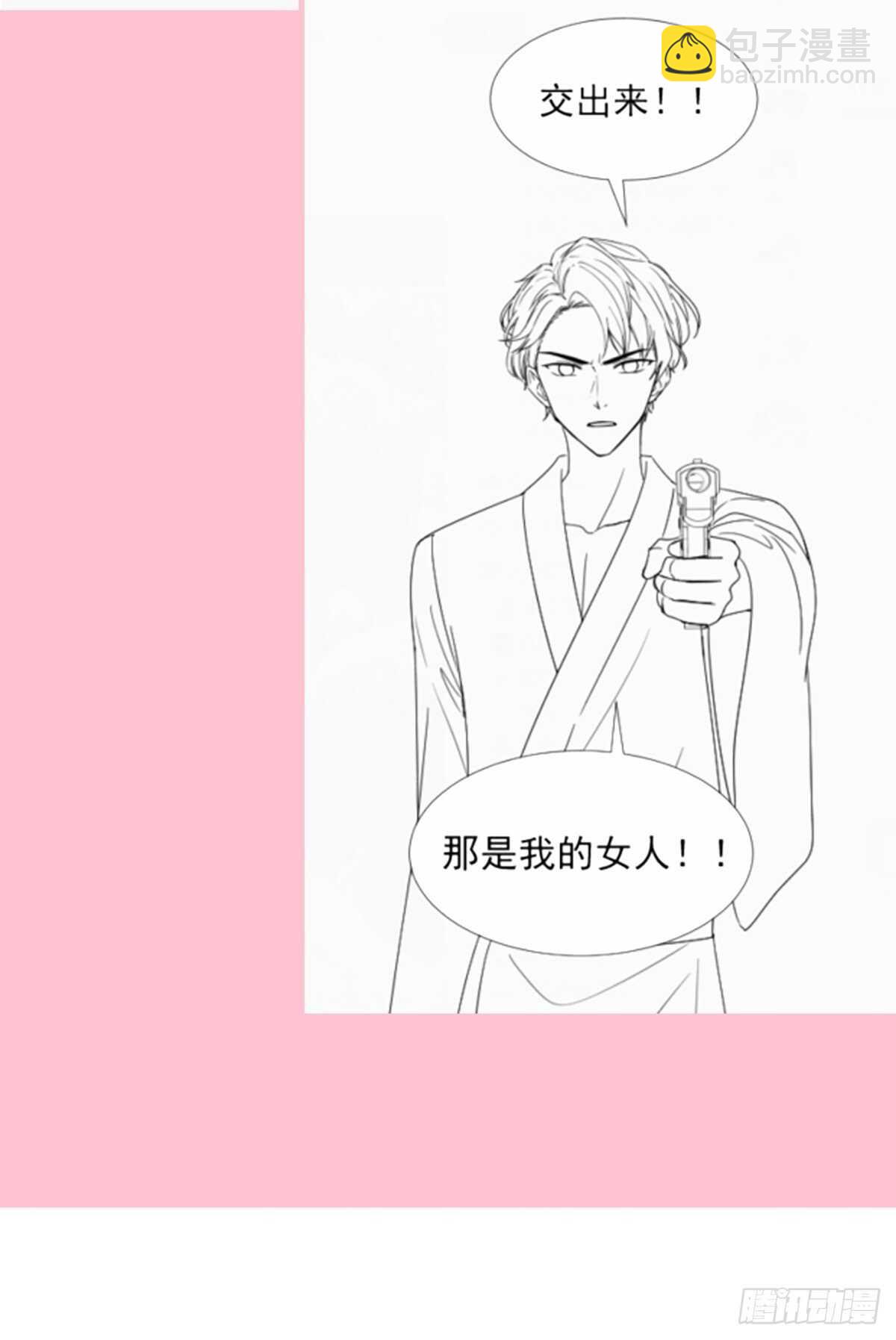 第92话 把我的女人交出来43