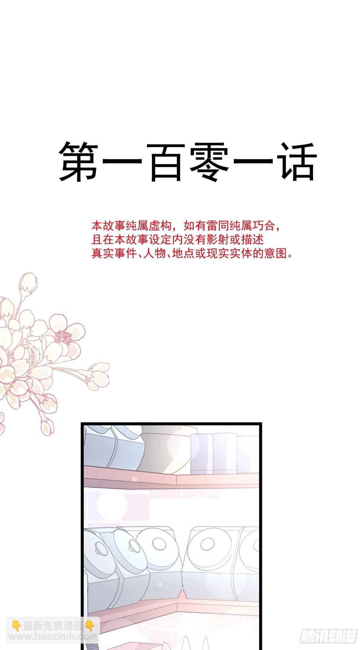 第101话 我相信他！3