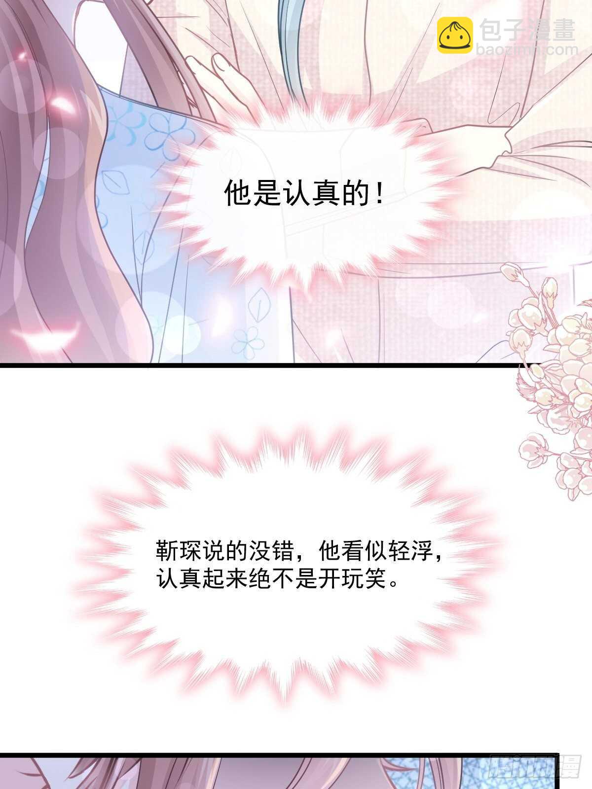 第106话 保护傅靳琛9