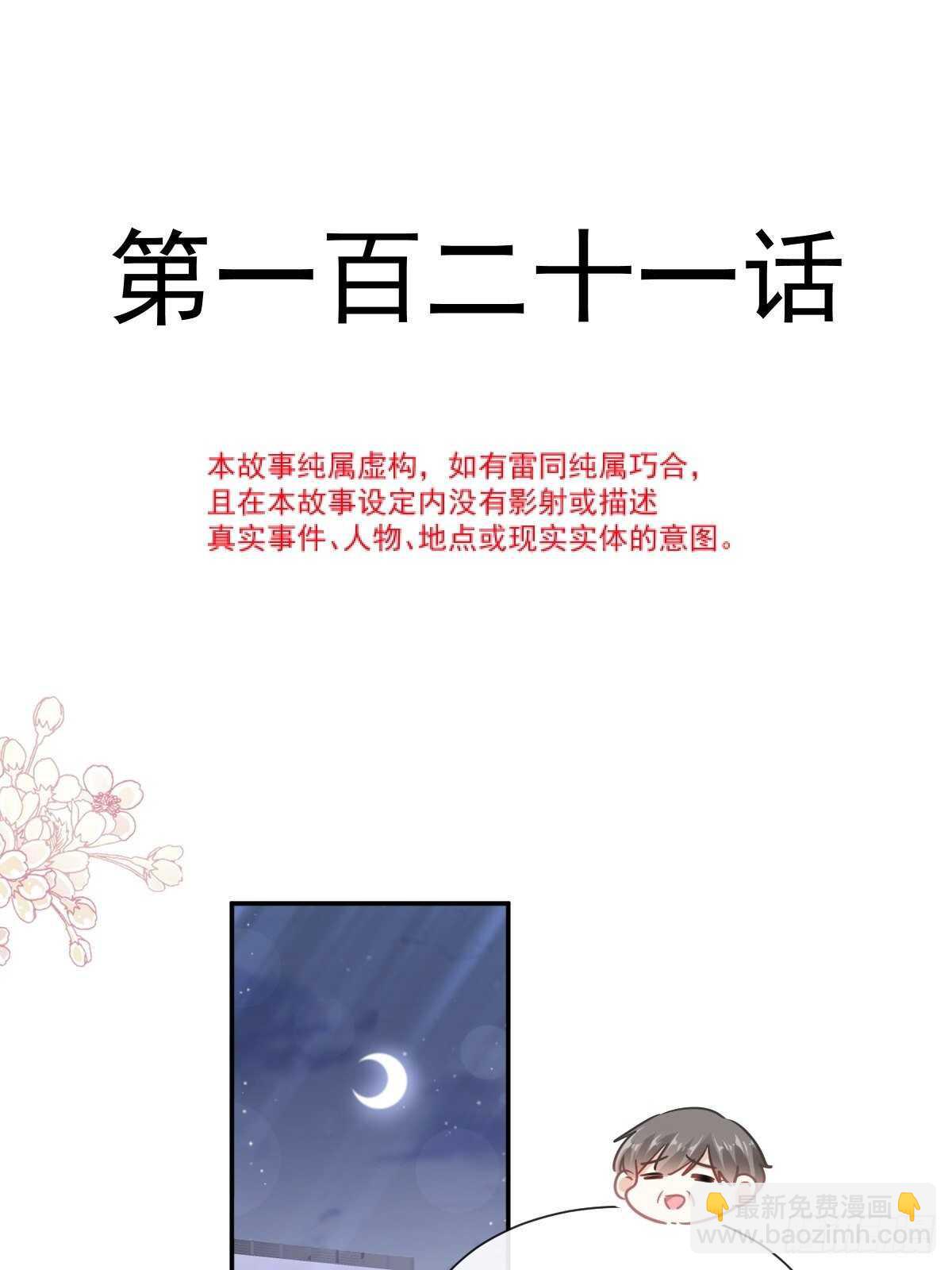 第121话 我陪你玩1