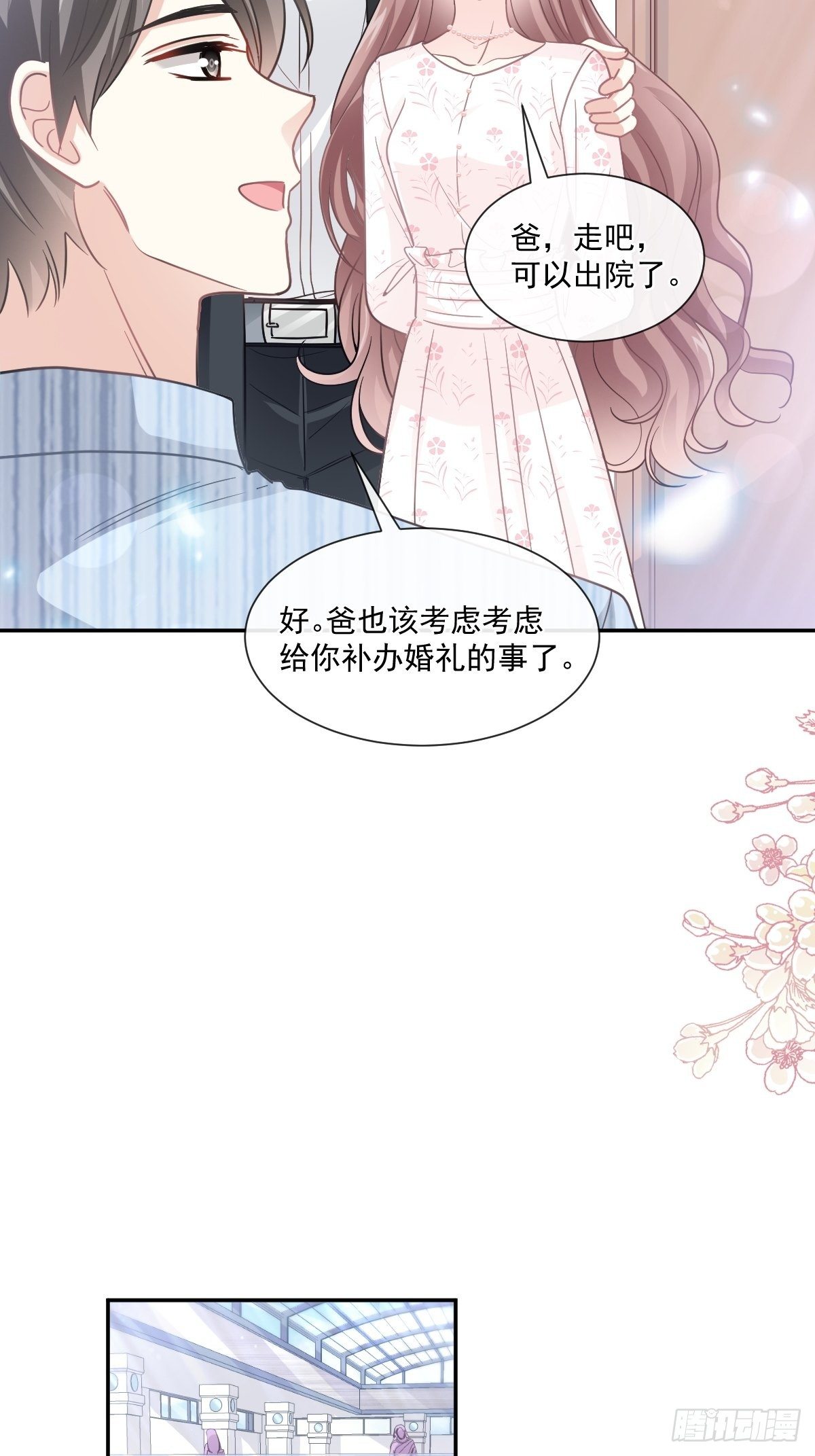 第140话 筹备婚礼18