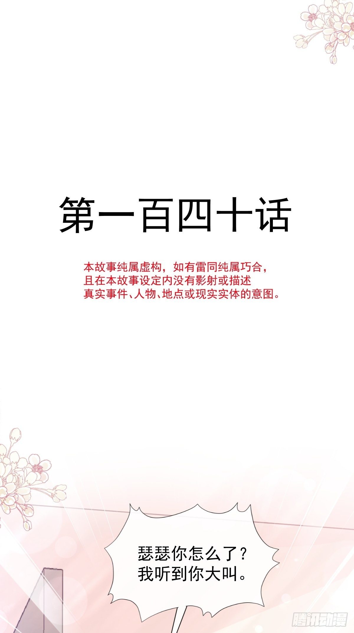 第140话 筹备婚礼3