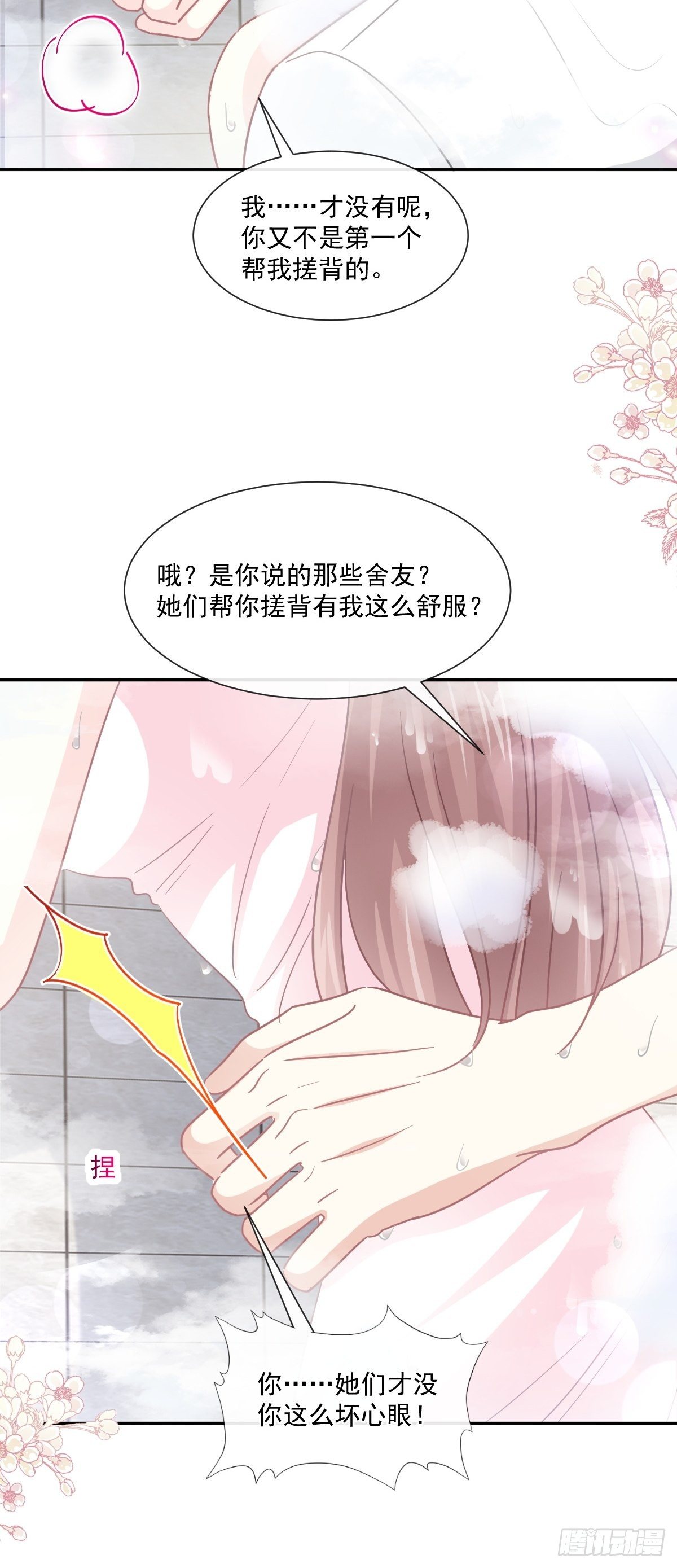 第143话 甜甜撒糖14