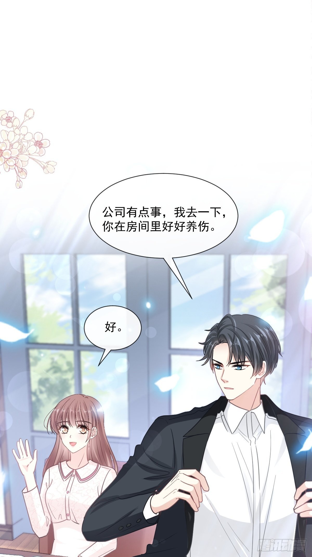 第143话 甜甜撒糖22