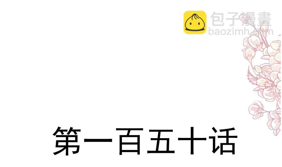 第150话 他生气了？9