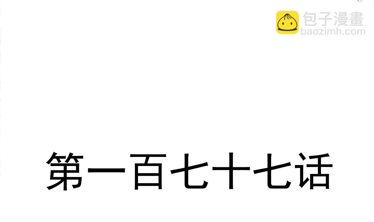 177 又欺负我？13