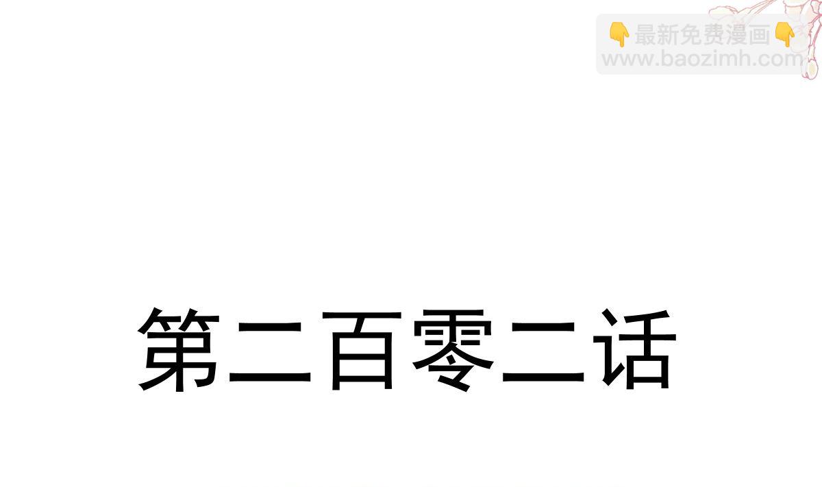 第202话 被玩弄了？！10