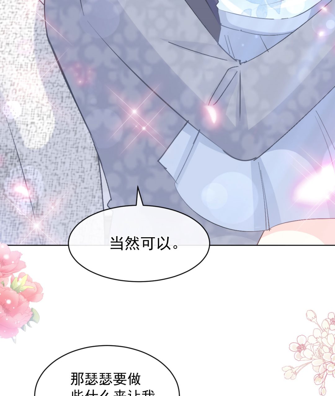 第203话 傅靳琛的惩罚98