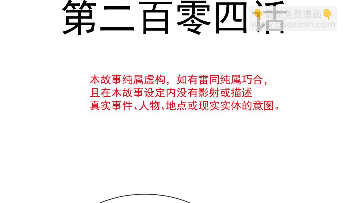 第204话 吃醋的男人10