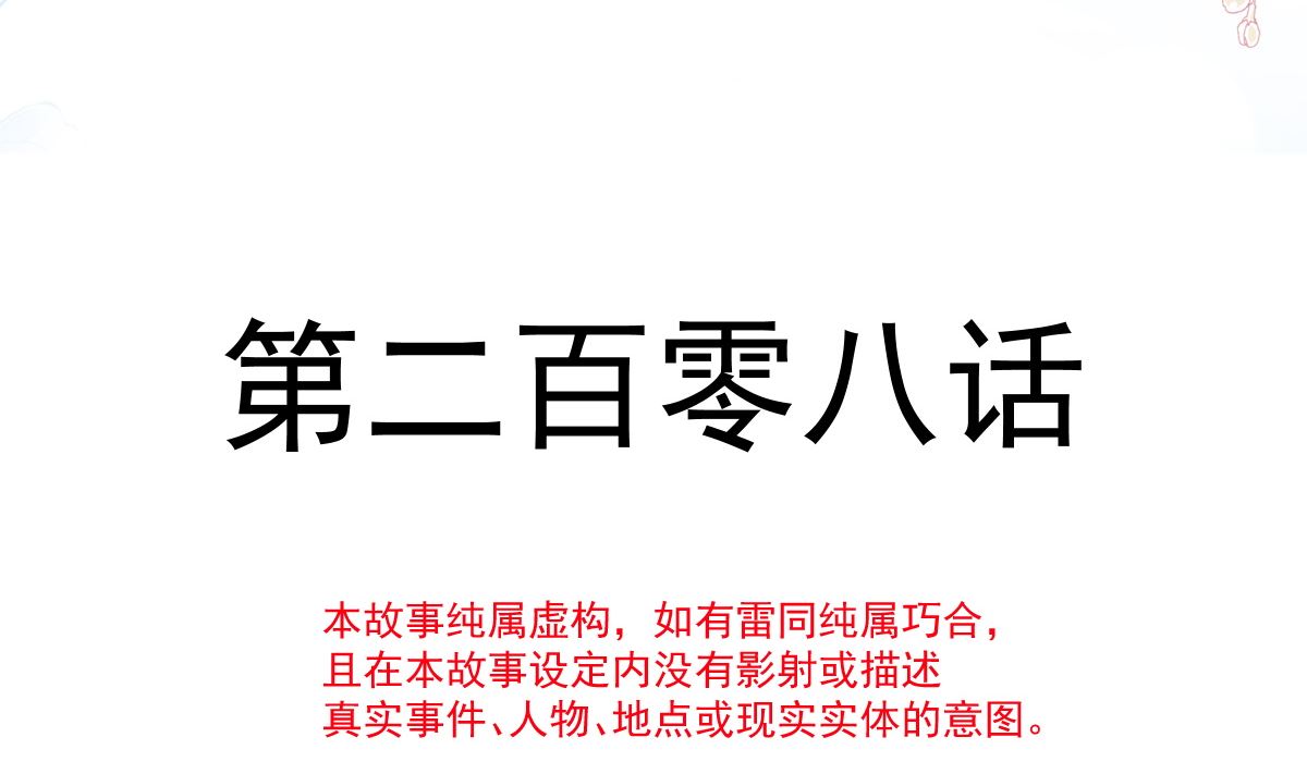 第208话 反客为主10