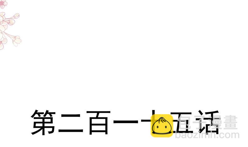 第215话 如果你出事9