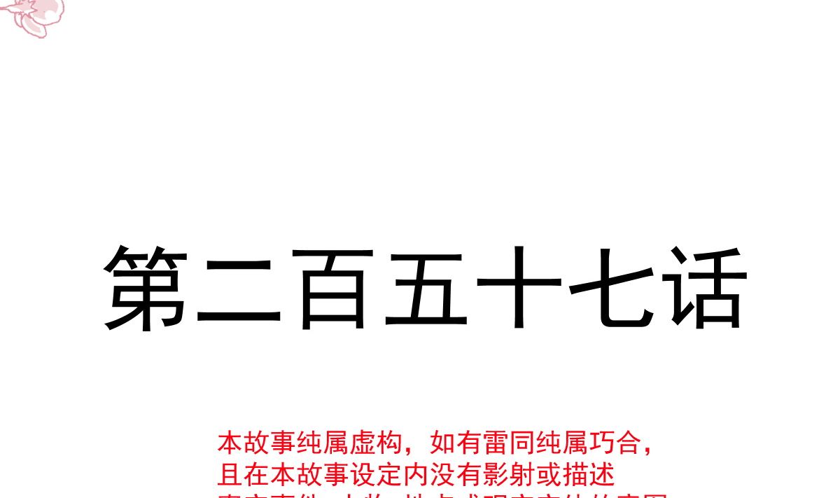 第256话 是你背叛了我！12