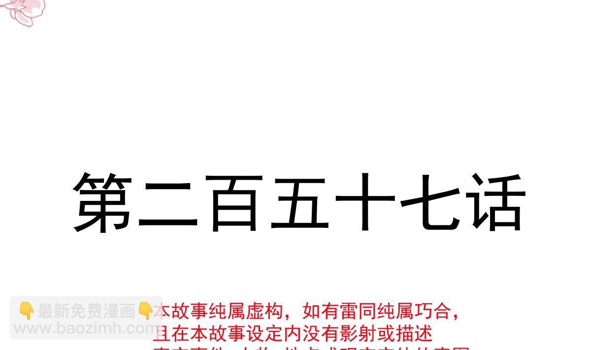 第257话 是你背叛了我！12