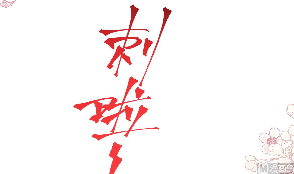 第260话 等着她来杀我54