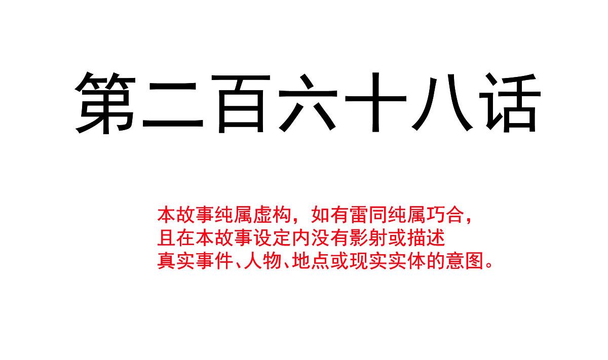 第268话 恶有恶报13