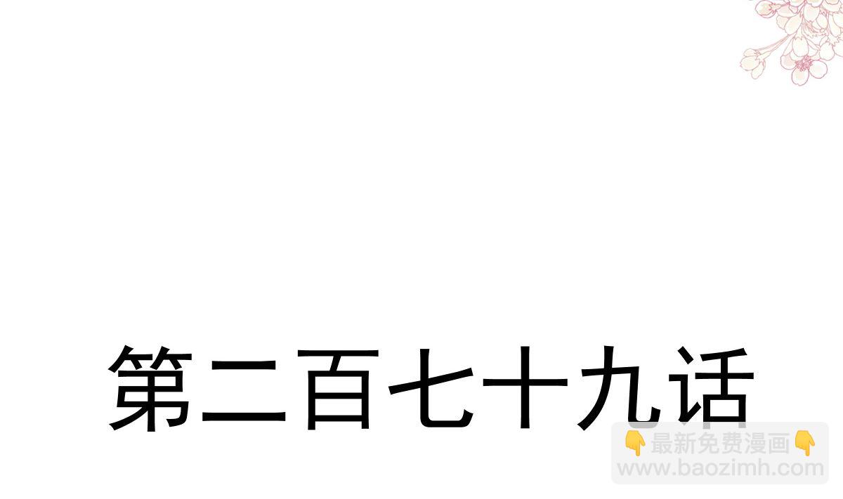 第280话 不要走！傅靳琛！10