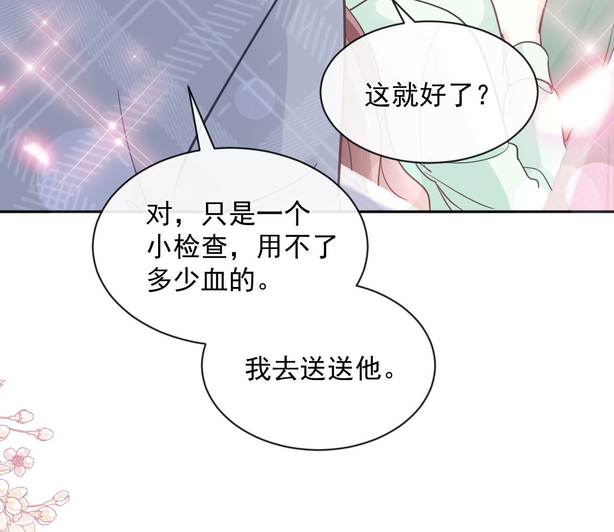 第295话 瑟瑟醒了110