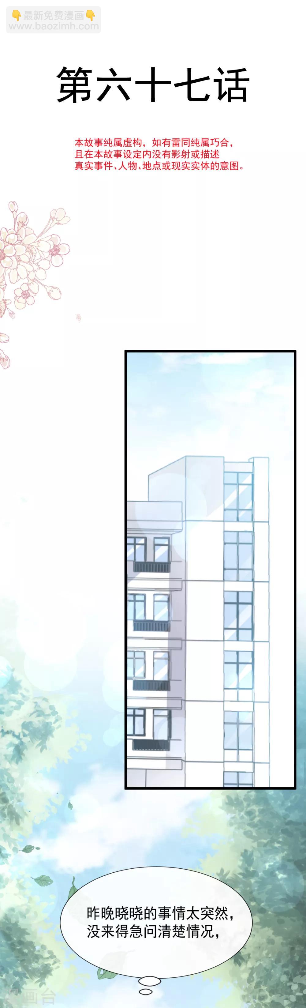 第67话 别碰我的女人1